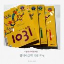 (꽃들반, 초1) 초등1학년 교과연계 그림책 수업 2기 | 초등사고력 수학문제집 1031pre A, B, C, D 후기 사고력 키우는 홈스쿨링 루틴
