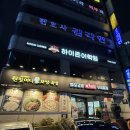 박가부대찌개 | 범어네거리 부대찌개 맛집 박가부대 수제햄부대찌개 내돈내산 후기