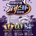 2023 생활문화페스타 in 양평 이미지