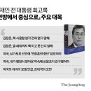 文, 회고록서 “김정은 비핵화 진심”… 협상 결렬 美 탓 돌려 이미지