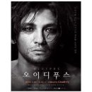 연극 <오이디푸스> 이미지