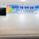 24년 9월 8일 시가모 공연 개인영상 No2 이미지