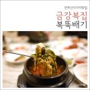 금강복집 이미지