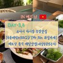 티티클럽망고식스 | DAY-3,4] 소나시 야시장 포장 후기[6플레임즈BBQ-삼겹살,닭구이][Mr.Bin-망고] &세일링클럽근처 배달 맛집