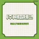 (주)제일테크 이미지