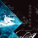 (주)삼진성형P
