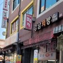강남떡방앗간 - 부평구 후정동로25번길 8 | 강남떡방앗간