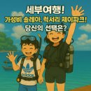 제이항공여행사 이미지