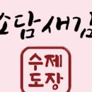 다새김 이미지