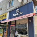 부산 동래구 안락동 ‘네일로’ 짧은손톱 예쁘게 변신한 반여동 네일샵