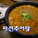 추부 추어탕거리 이미지