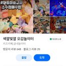 색깔빛깔오감놀이터