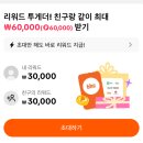 (주)윈윈테크 | 틱톡라이트로 47,500원 벌었다 | 친구초대 이벤트 솔직 후기