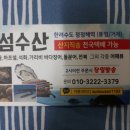 섬수산 이미지