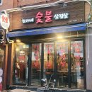 조가네숯불삼겹살 | 길동역 맛집 삼겹살이 맛있는 조가네 숯불 삼겹살
