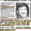 가명으로 '레닌 혁명' 선동… 사노맹 논문[펌글] 이미지