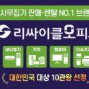리싸이클오피스분당광주점 이미지