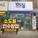 인수약국 | [인수창업] 안양 호계동 '소도몰', 데이터로 본 희소 가치 분석