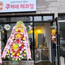 쿠키네 제과점 이미지