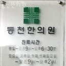 인산한의원 이미지