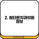 활짝웃는치과교정과치과의원 이미지