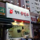 정가왕만두 - 남구 용대로 133 | 정가왕만두