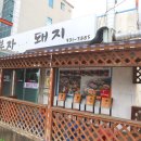 합천 고기집 삽겹살 맛집 부자돼지, 회식장소로도 좋았던 꽈배기통삼겹 후기