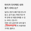 마이카다이렉트 이미지