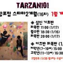 타잔101클라이밍 이미지