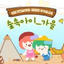 아이숲유아교육