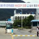 하이트진로(주)전주공장 이미지