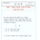 세대 비치용 소화기(3.3kg) 공동구매 안내 이미지