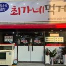 최가네 이미지