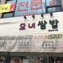 모녀바지락쌈밥 | [학익동 맛집]장민호도 반한 모녀쌈밥