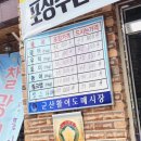 청주군산활어 이미지