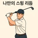 리듬골프