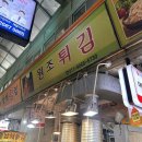 시장 원조 튀김 | 솔직후기] 광명 토박이의 광명시장 나들이 | 떡볶퀸 광명시장 맛집 '원조튀김'에서 떡볶이, 튀김, 오뎅...