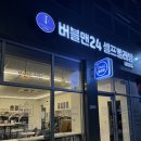 셀프24빨래방 | 대구 북구 도남동 새로 오픈!신식 시설로 깔끔한 버블맨 24 셀프빨래방 방문 후기