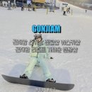 24아이스크림샵 | 곤지암스키장 렌탈샵 추천 장비 의류 대여곤지암리조트 버튼 스텝온보드