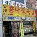 &lt;전주콩나루콩나물국밥&gt;수원직영점,숙취해결