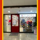 휴베이스 동아약국 이미지