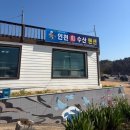 태리덮밥 | [맛집]충남 태안 파도리 해식동굴 근처 뷰맛집 해산물 회덮밥 바지락 칼국수 식당 추천 | 파도리 인천수산