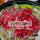 홍봉자치즈굴림만두 | 목동역 맛집 만두 특허까지 받은 홍봉자치즈굴림만두에서 부모님 모시고 만두 샤브 먹은 후기 (부모님...