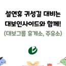대보3주유소 - 6559 | 대보3주유소