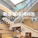 시립남양도서관 | 화성 실내 데이트 가볼만한 곳 화성 남양도서관 이용꿀팁