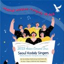 싱가포르 메들리[Singaporean Medley] - Seoul Kodaly Singers(Cond, Hongky Cho) 이미지