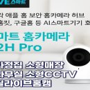 외뫼산방 | 경기도 여주시 소형CCTV 가정집· 상가·매장 홈캠보안 해결은 딜라이브 홈캠이 정답입니다