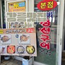 강릉실비식당 | [종가댁강릉]강릉 주문진 맛집, 생선구이 제대로 먹고 온 후기 (실비생선구이 본점 큰집)