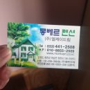 몽베르펜션