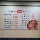 수라간통뼈감자탕 이미지
